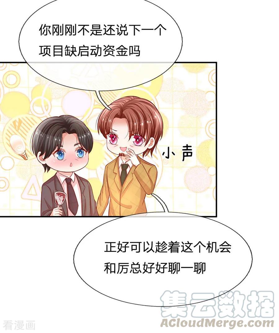 妈咪快跑：爹地追来了198话 你还有我