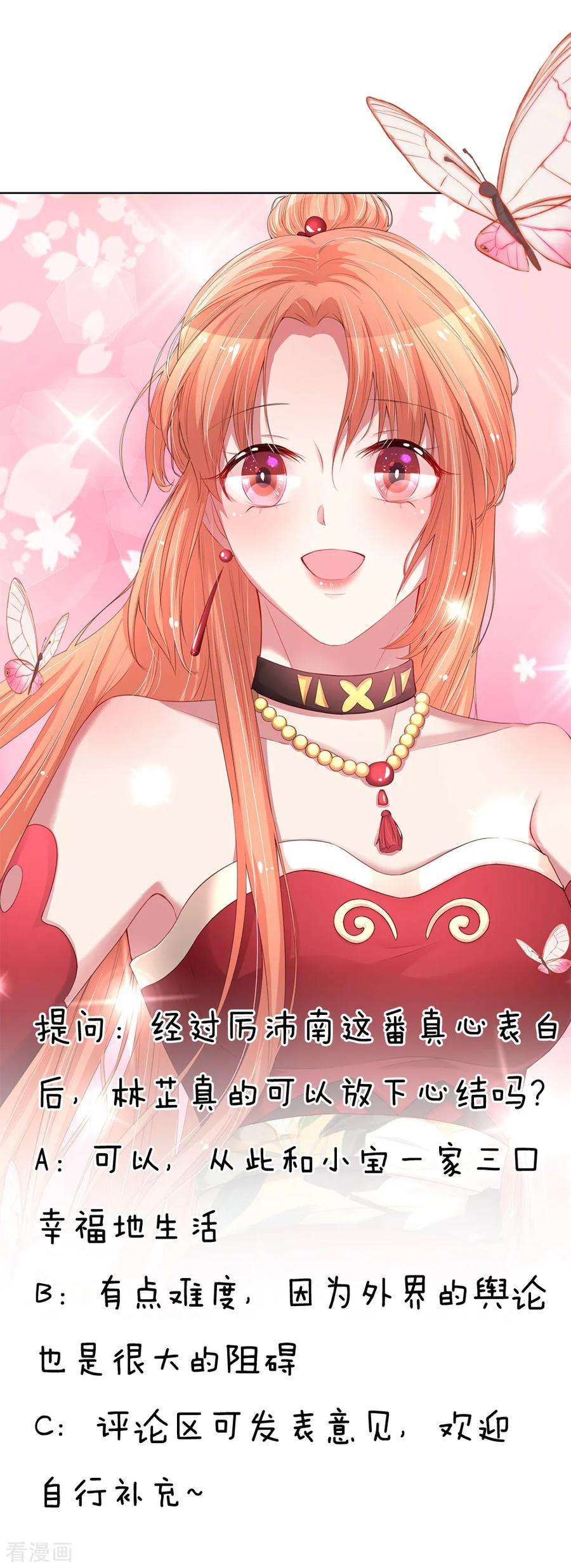 妈咪快跑：爹地追来了198话 你还有我