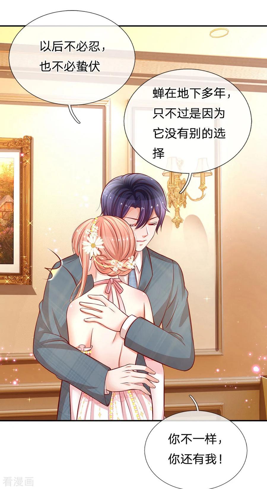 妈咪快跑：爹地追来了198话 你还有我