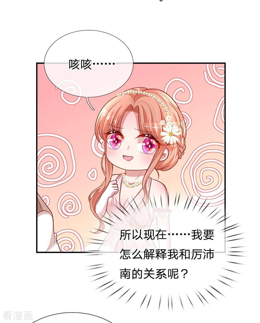 妈咪快跑：爹地追来了199话 龙少的劝诫