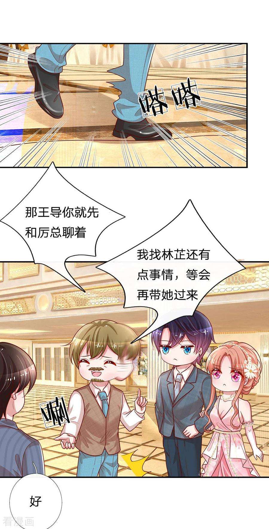 妈咪快跑：爹地追来了199话 龙少的劝诫