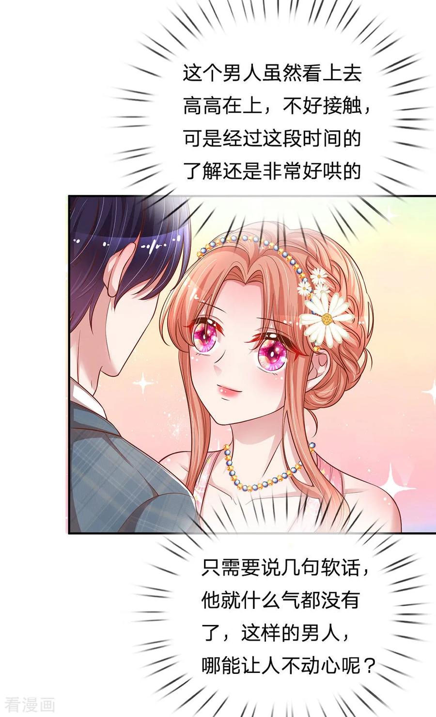 妈咪快跑：爹地追来了202话 厉总吃醋了