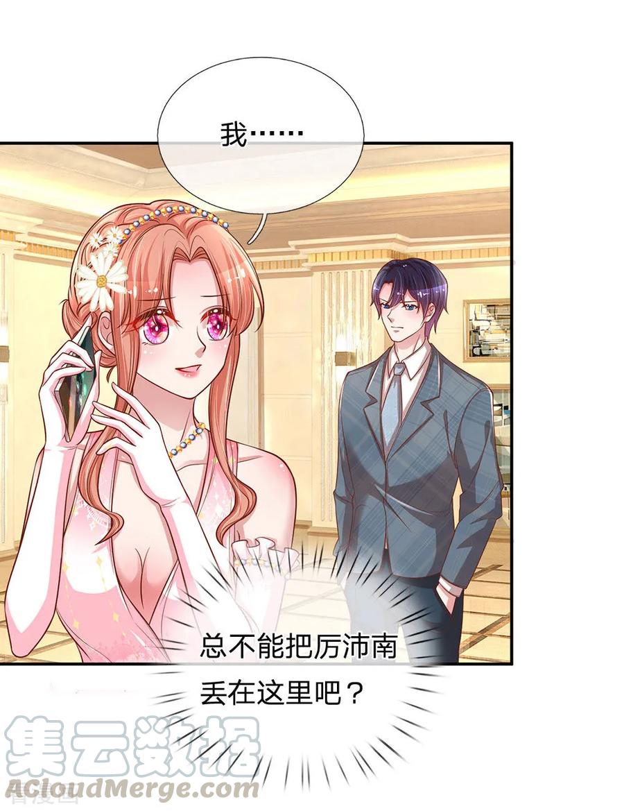 妈咪快跑：爹地追来了202话 厉总吃醋了