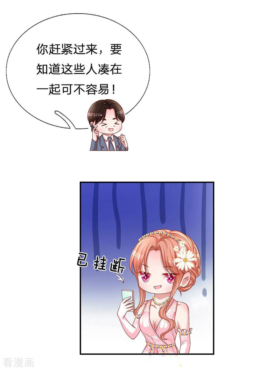 妈咪快跑：爹地追来了202话 厉总吃醋了