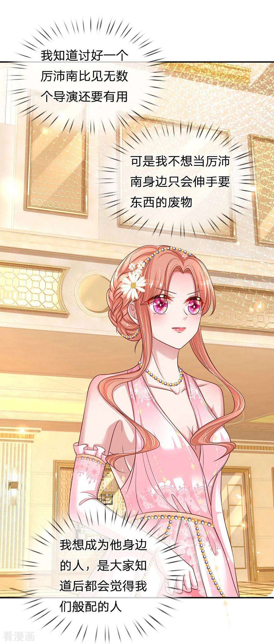 妈咪快跑：爹地追来了202话 厉总吃醋了