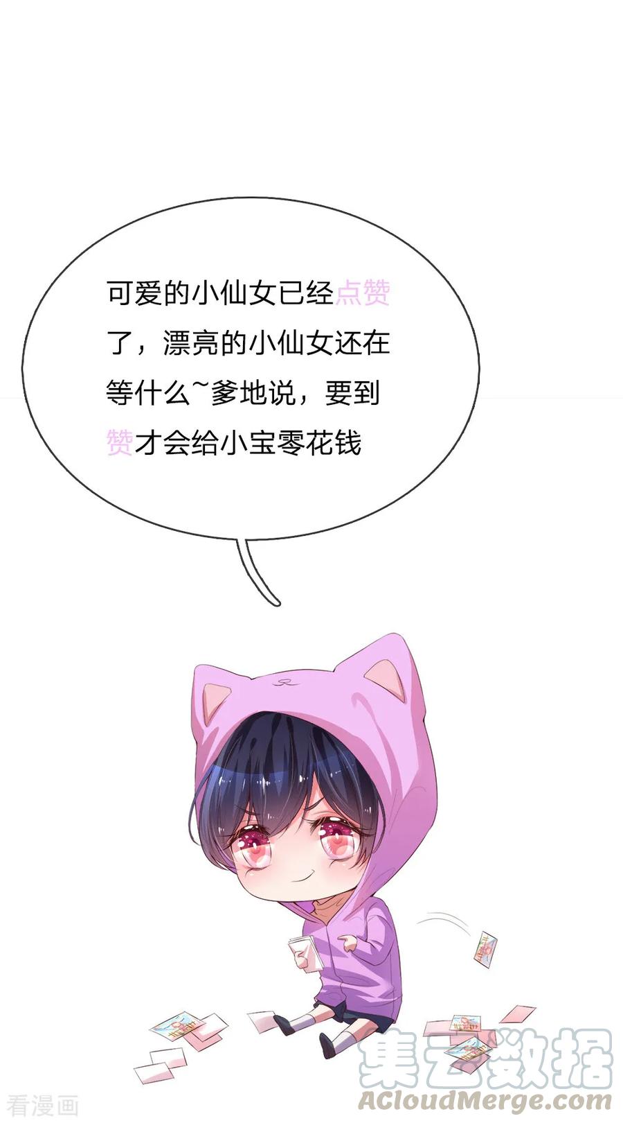 妈咪快跑：爹地追来了202话 厉总吃醋了