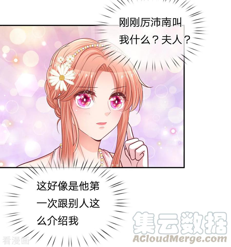 妈咪快跑：爹地追来了202话 厉总吃醋了