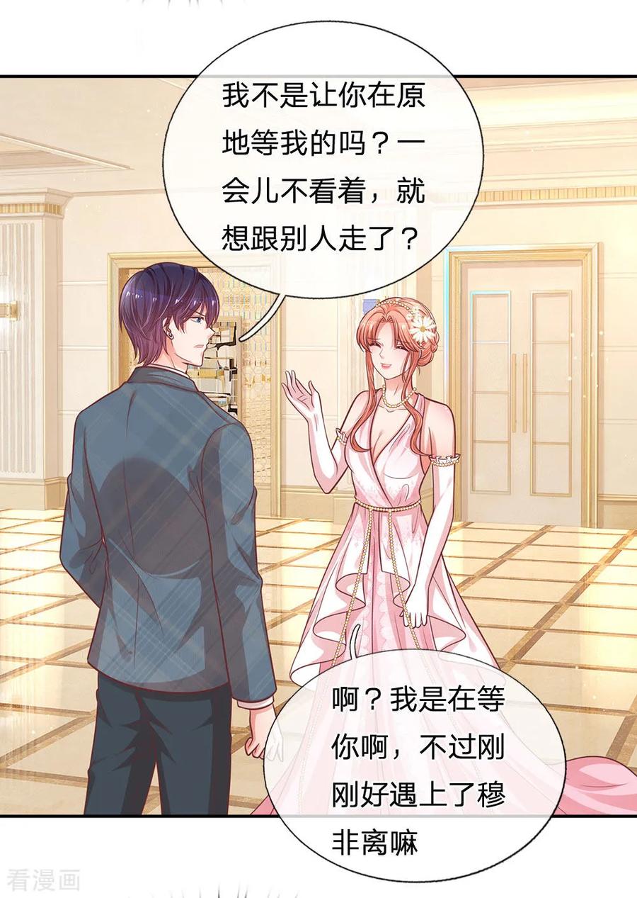 妈咪快跑：爹地追来了202话 厉总吃醋了