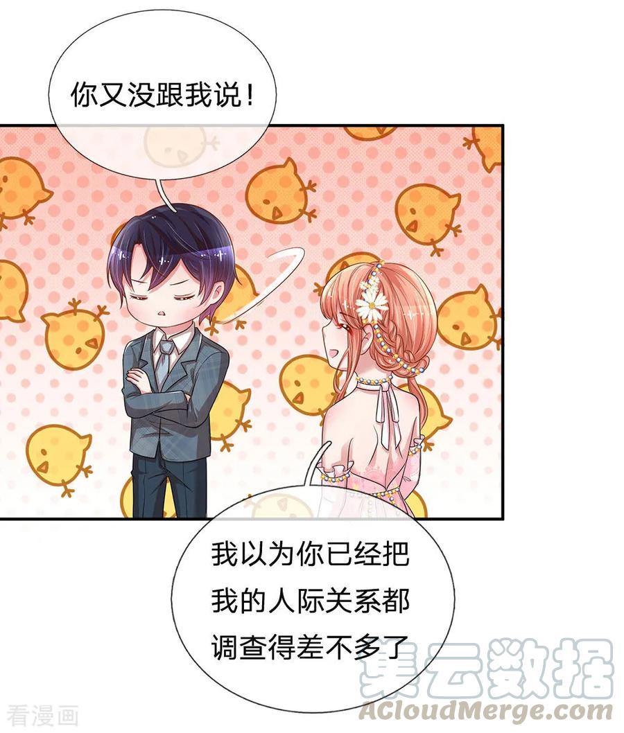 妈咪快跑：爹地追来了202话 厉总吃醋了