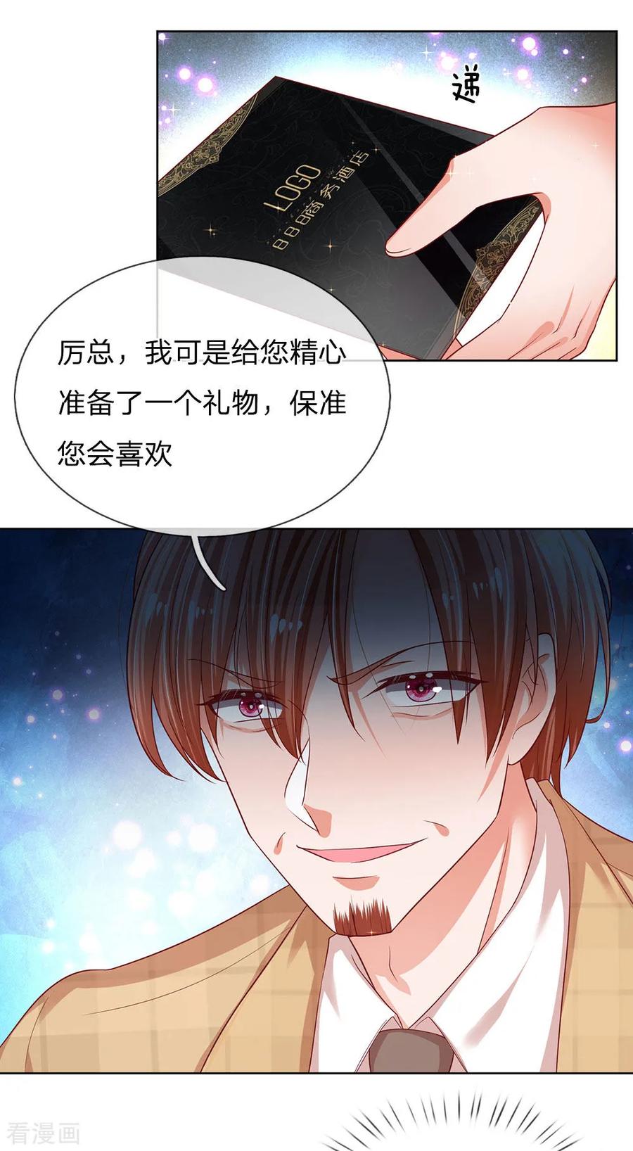 妈咪快跑：爹地追来了203话 礼物