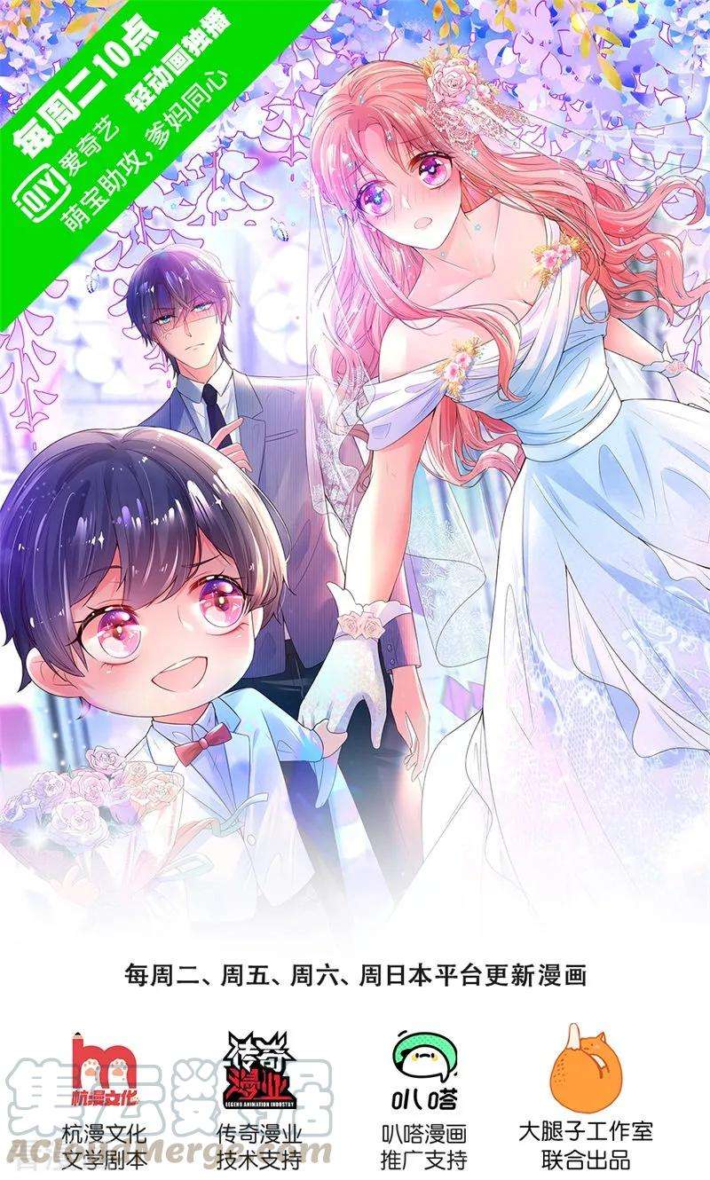 妈咪快跑：爹地追来了204话 有我在，别害怕