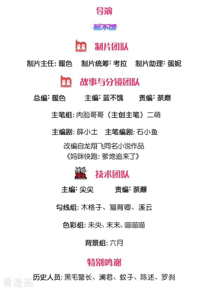 妈咪快跑：爹地追来了204话 有我在，别害怕