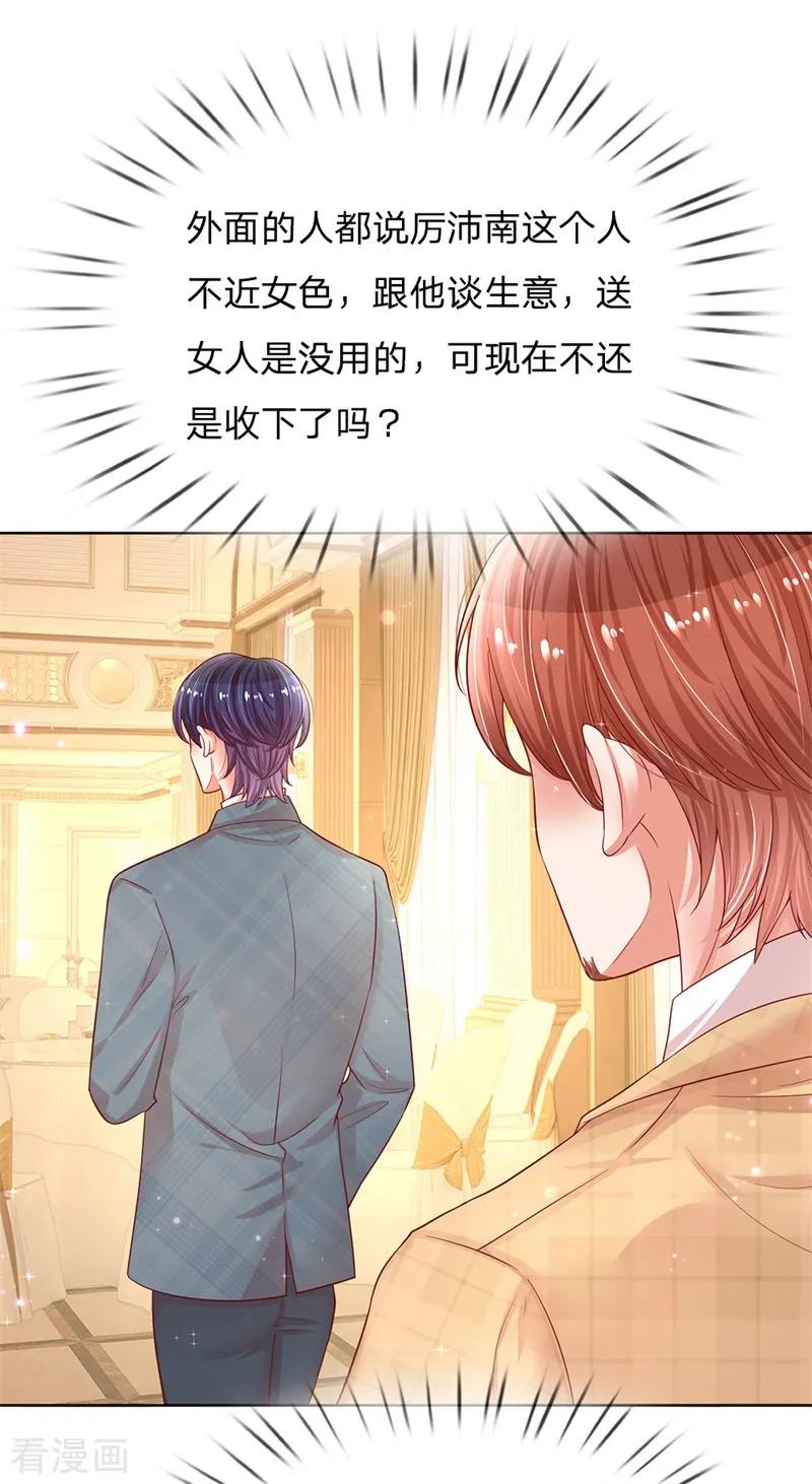 妈咪快跑：爹地追来了204话 有我在，别害怕