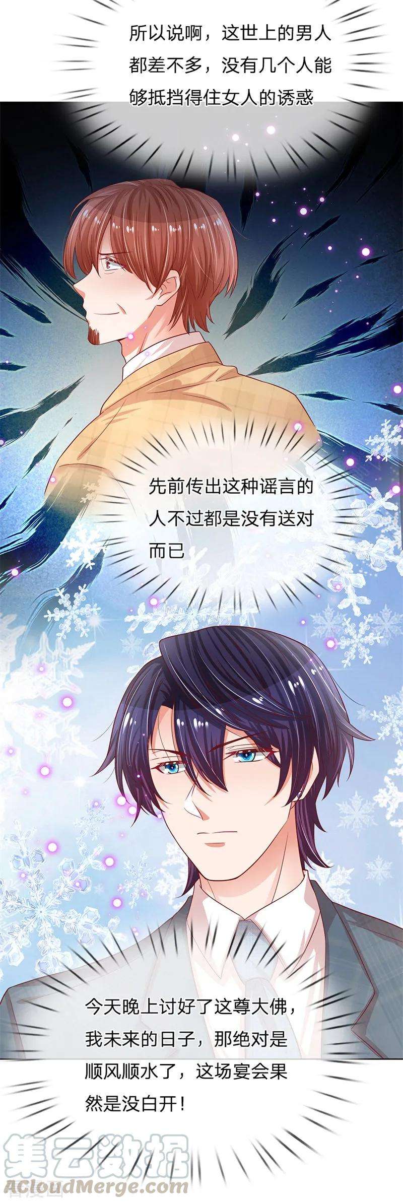 妈咪快跑：爹地追来了204话 有我在，别害怕