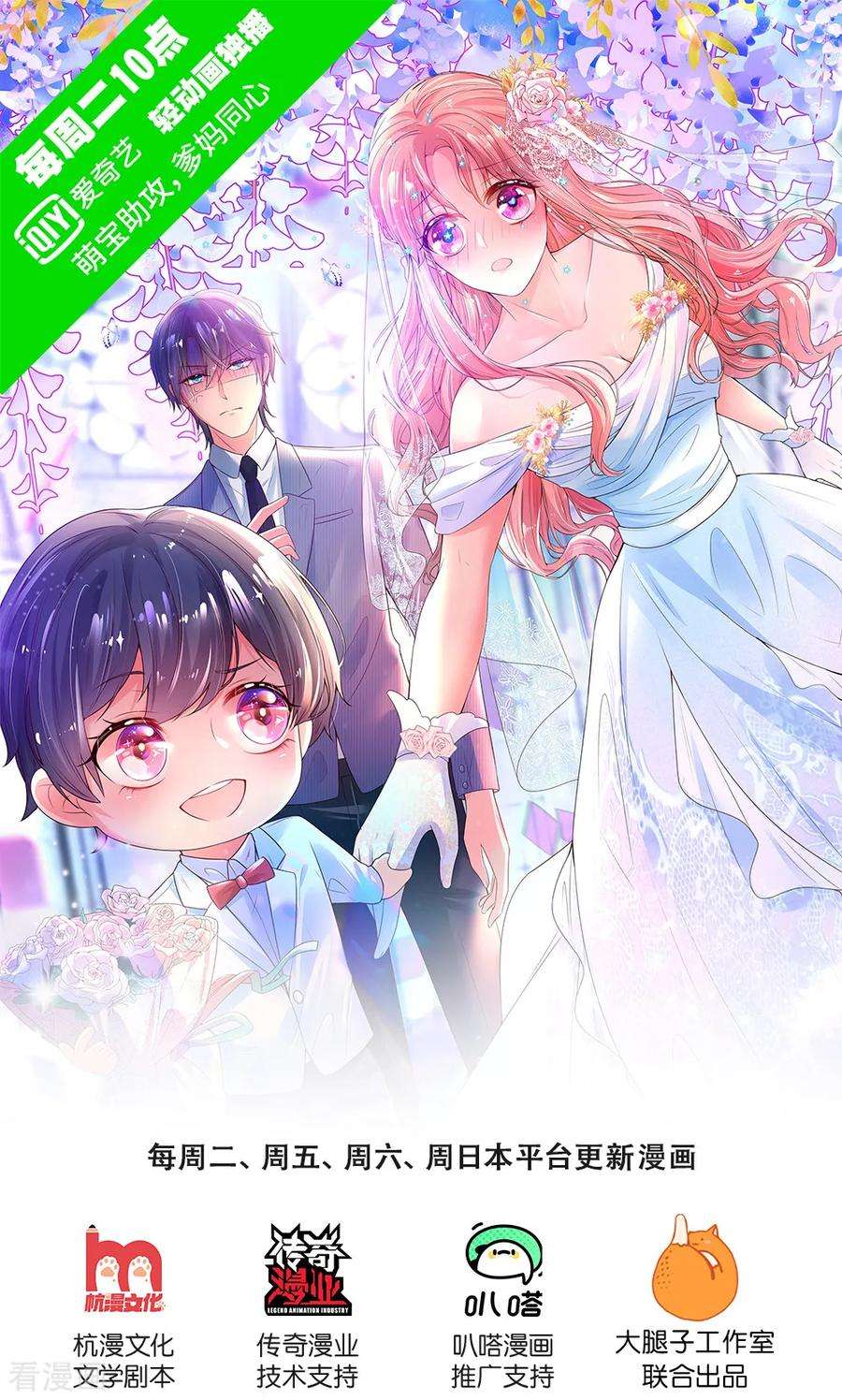 妈咪快跑：爹地追来了206话 小宝走丢了？！