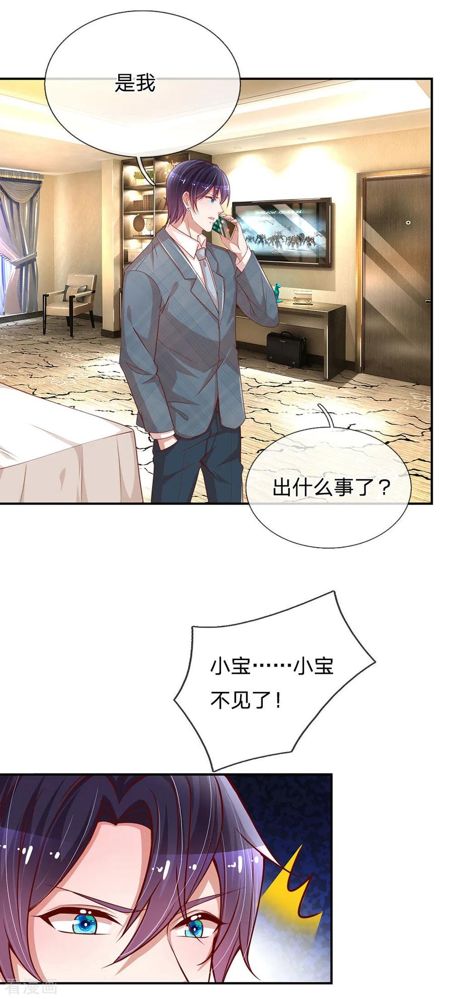 妈咪快跑：爹地追来了206话 小宝走丢了？！