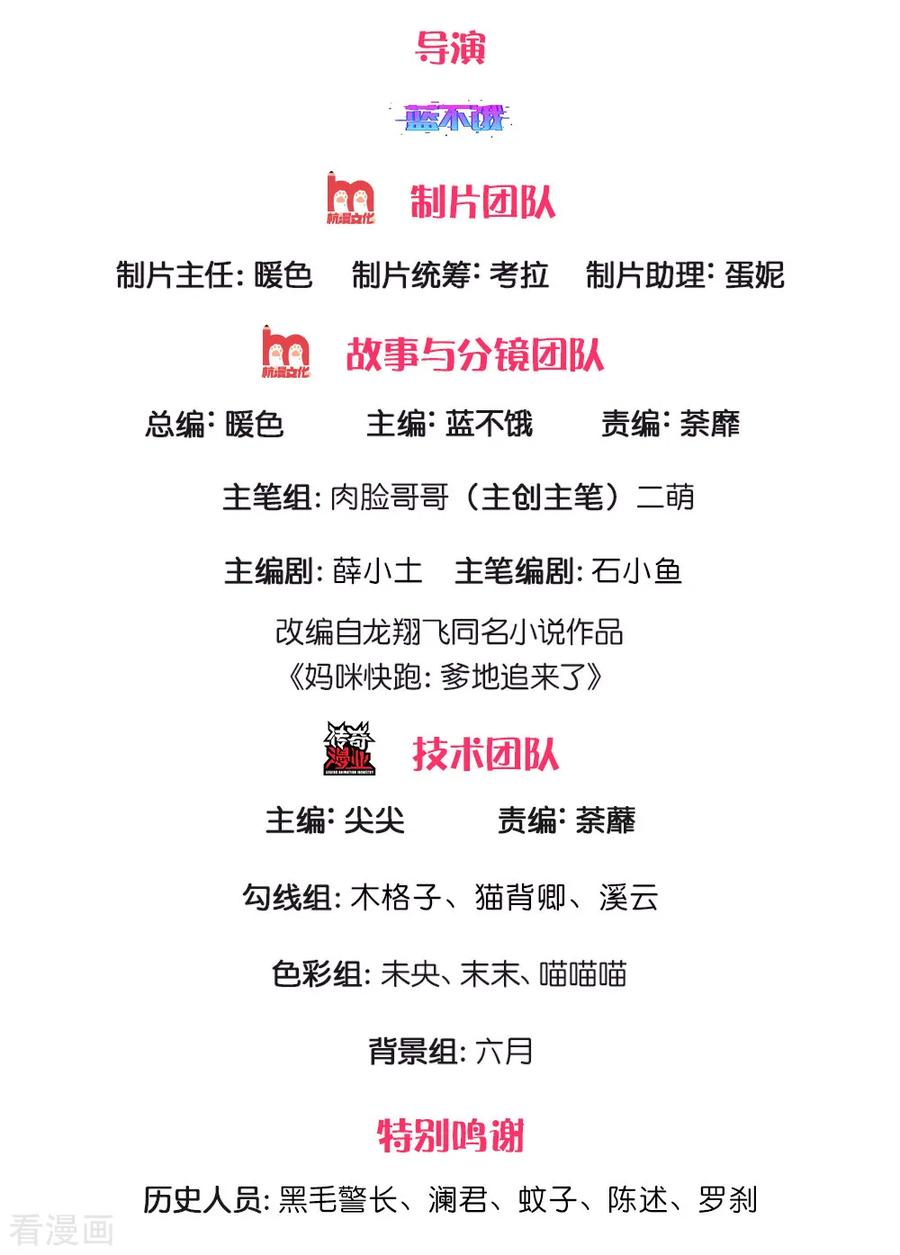 妈咪快跑：爹地追来了207话 闹大了！