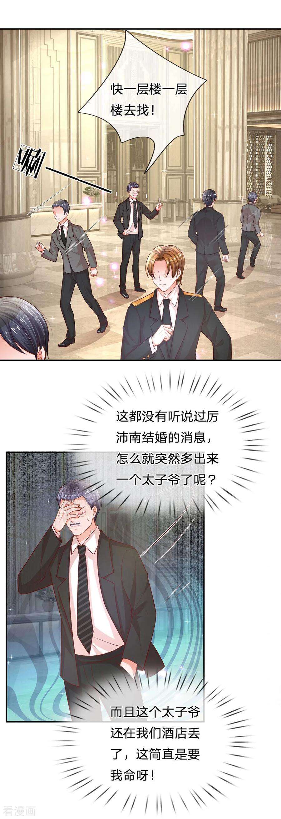 妈咪快跑：爹地追来了207话 闹大了！