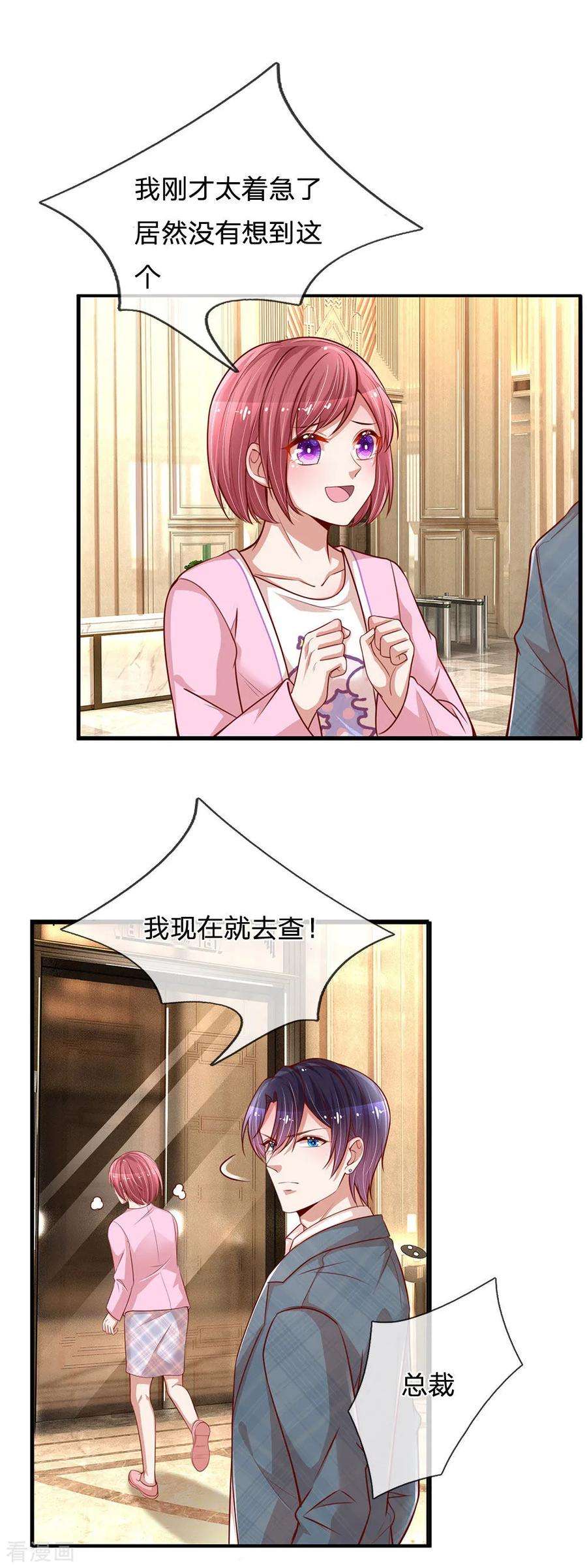 妈咪快跑：爹地追来了207话 闹大了！