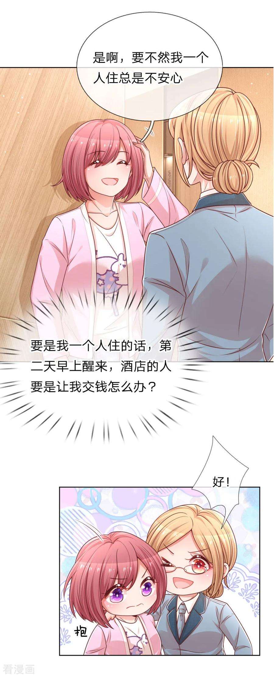 妈咪快跑：爹地追来了209话 有求必应？