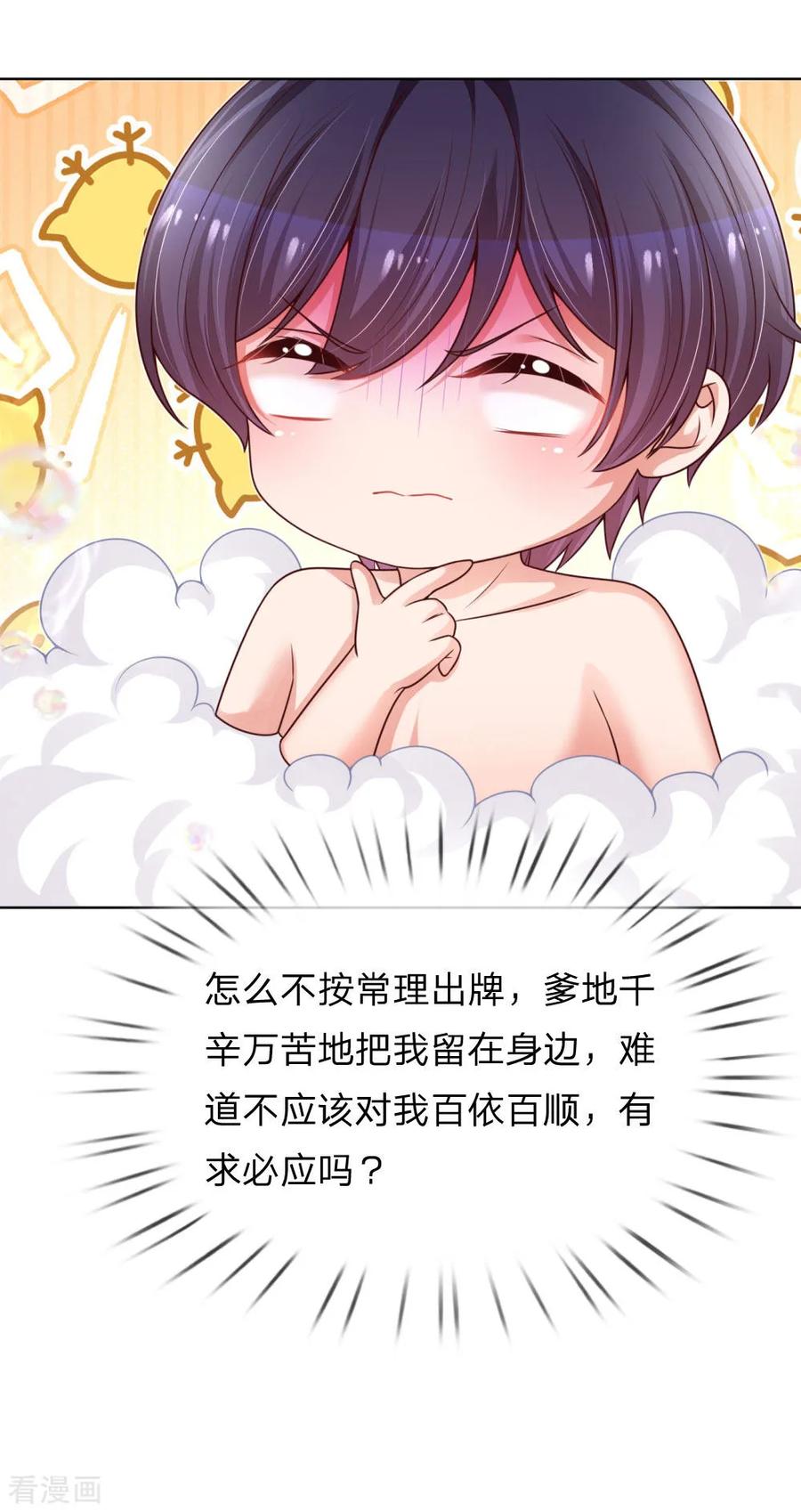 妈咪快跑：爹地追来了209话 有求必应？