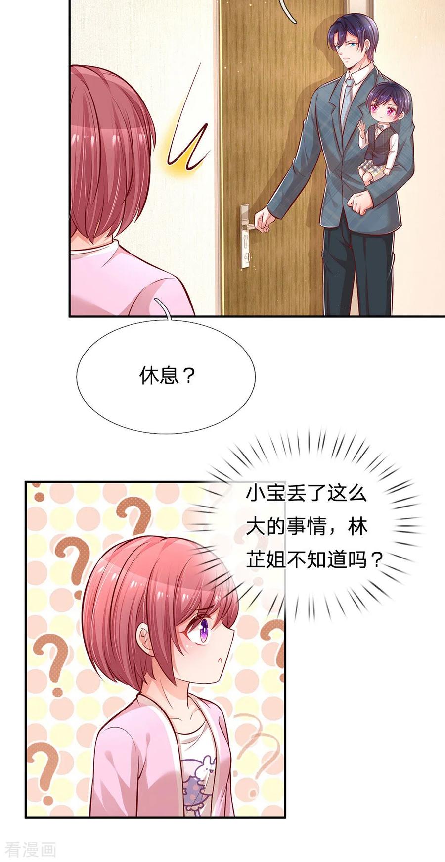 妈咪快跑：爹地追来了209话 有求必应？