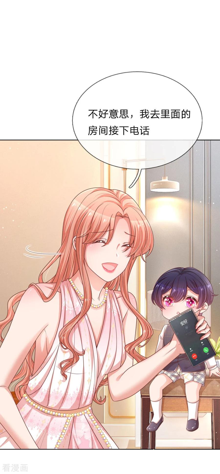 妈咪快跑：爹地追来了211话 小宝上热搜了！