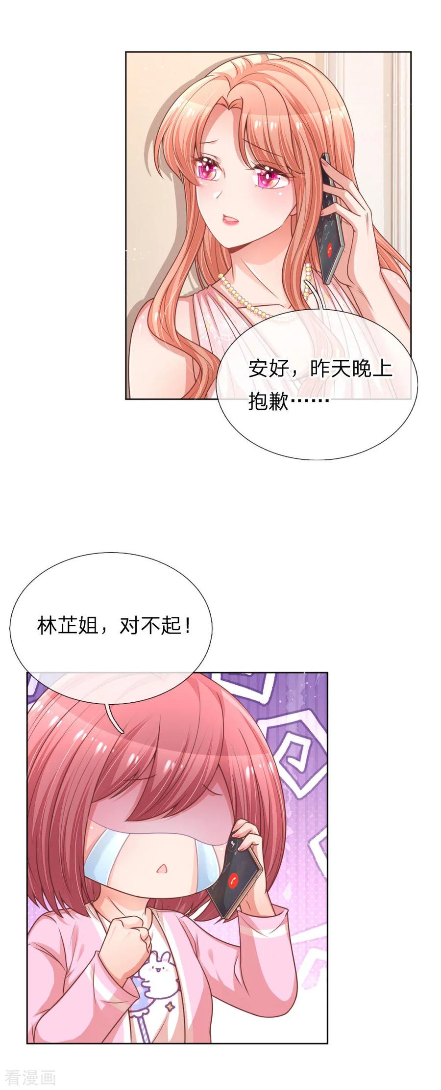 妈咪快跑：爹地追来了211话 小宝上热搜了！