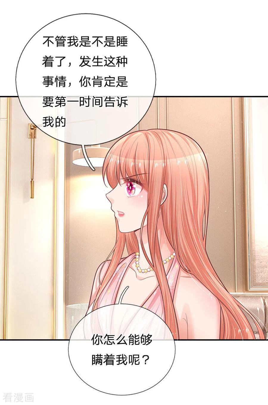妈咪快跑：爹地追来了212话 林芷的担忧