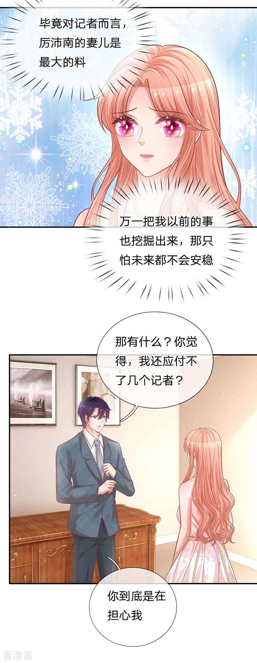 妈咪快跑：爹地追来了212话 林芷的担忧