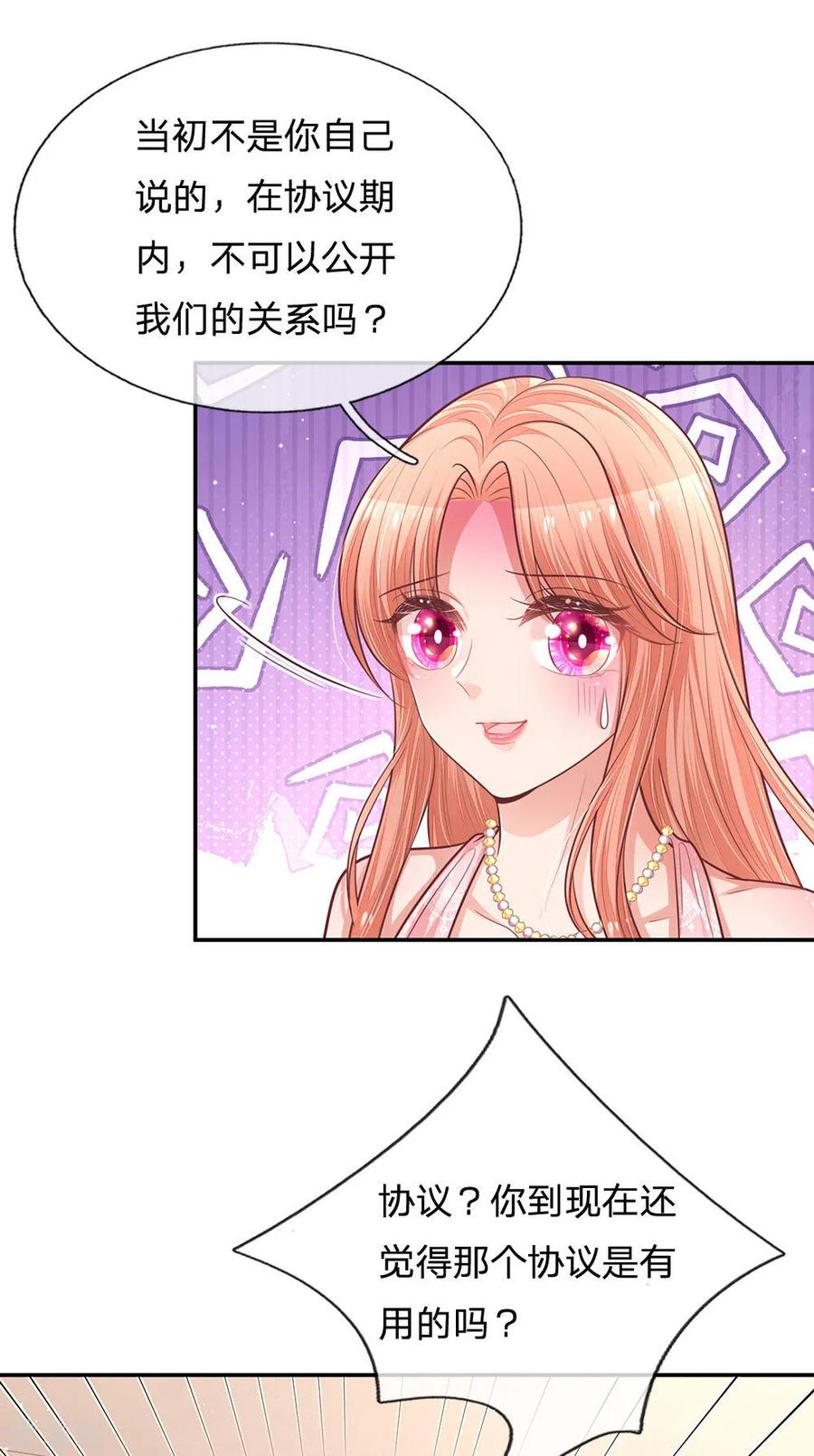 妈咪快跑：爹地追来了212话 林芷的担忧