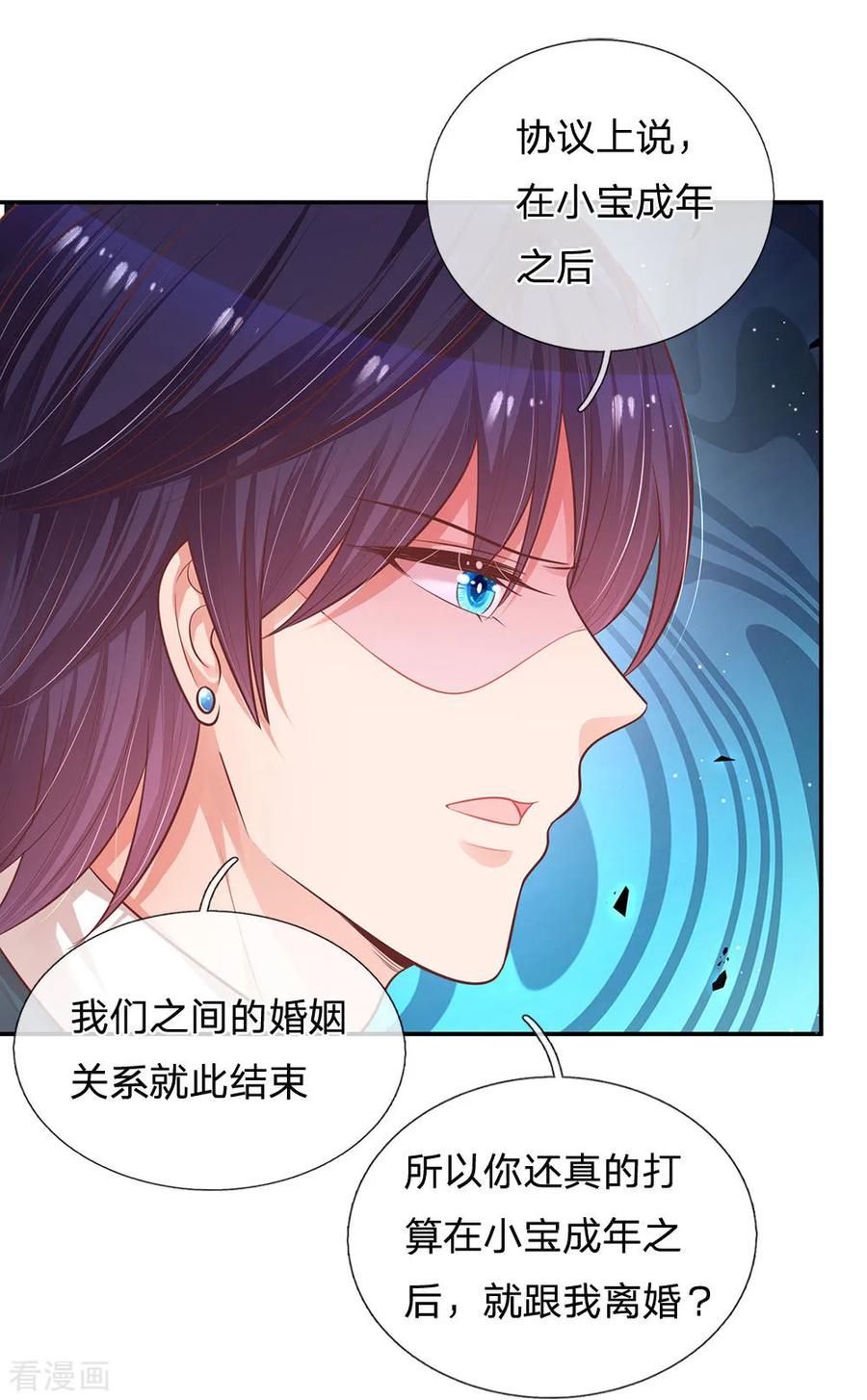 妈咪快跑：爹地追来了212话 林芷的担忧