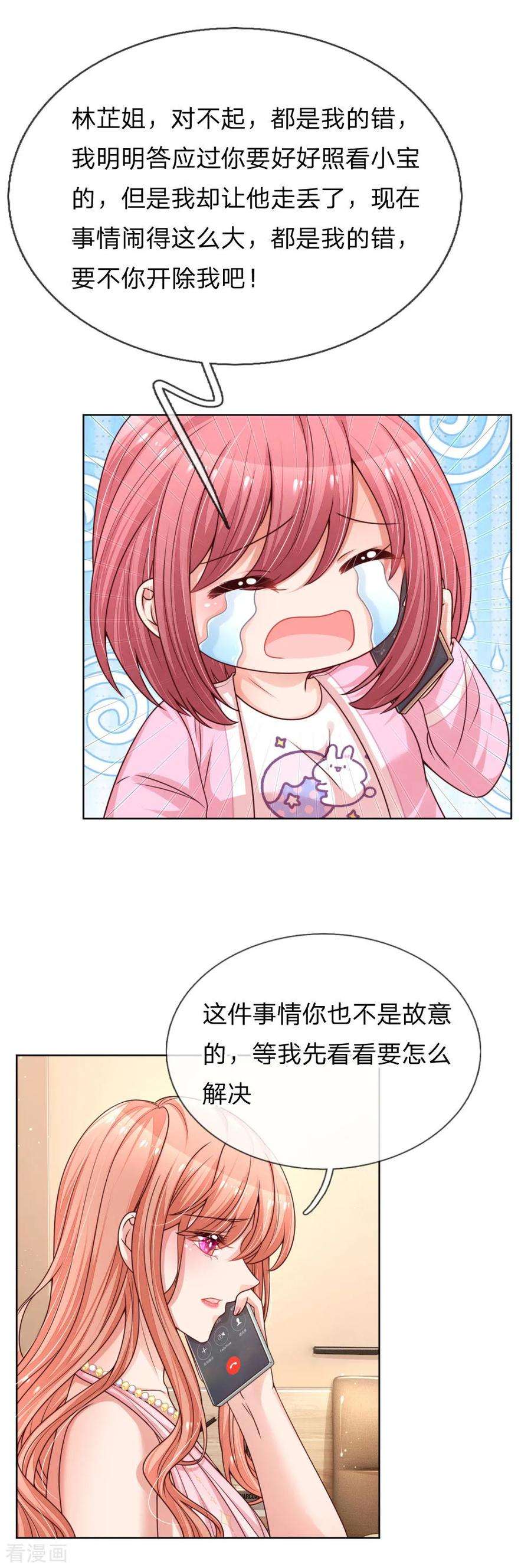 妈咪快跑：爹地追来了212话 林芷的担忧