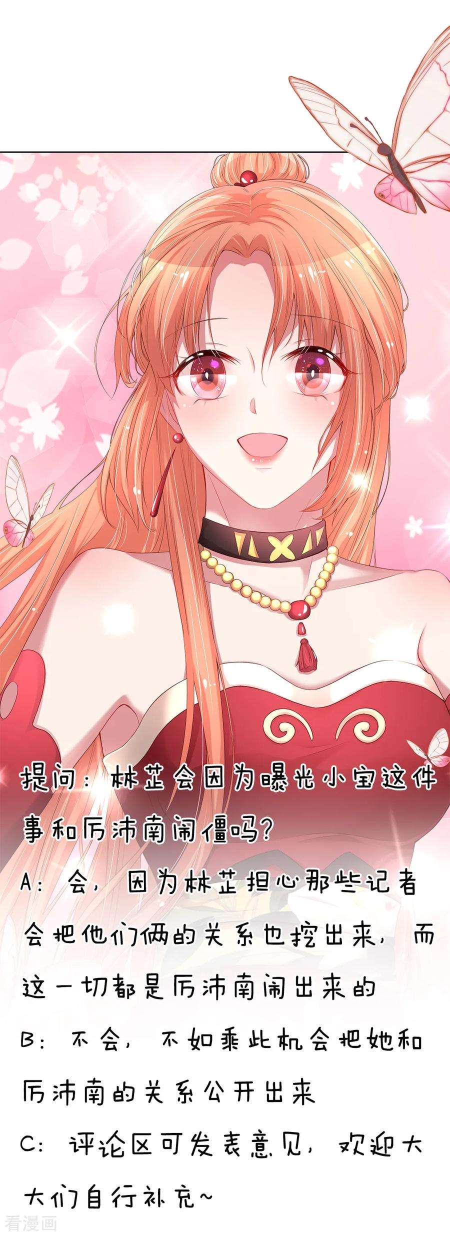 妈咪快跑：爹地追来了212话 林芷的担忧