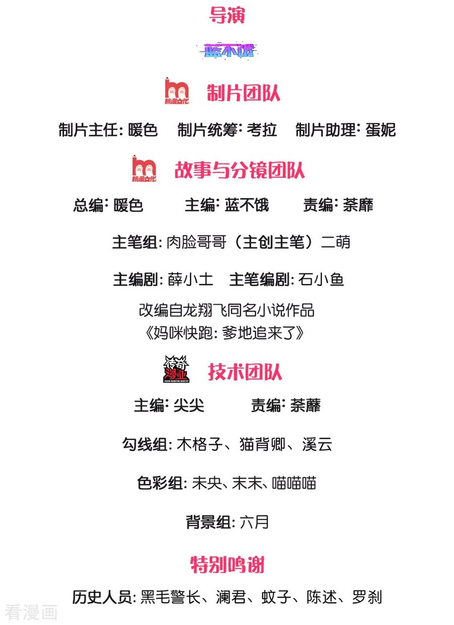 妈咪快跑：爹地追来了213话 未来与现在