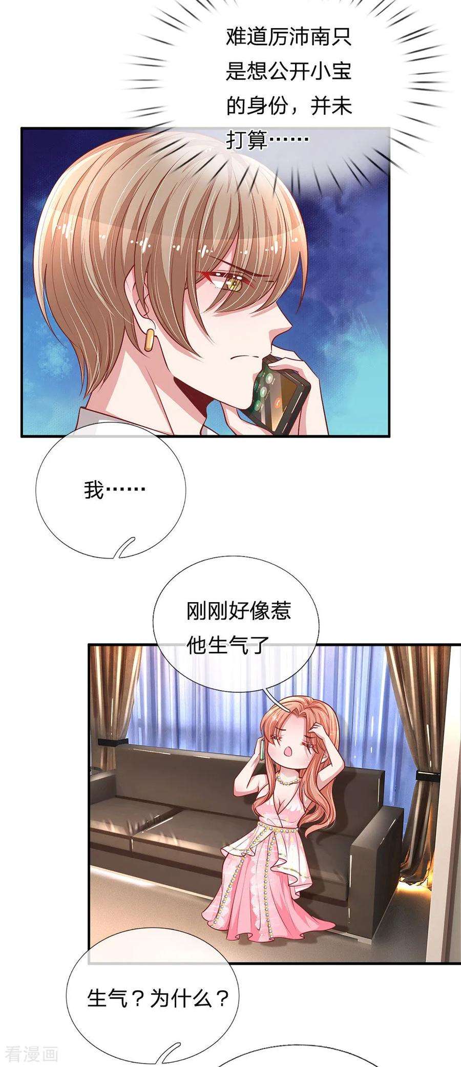 妈咪快跑：爹地追来了213话 未来与现在