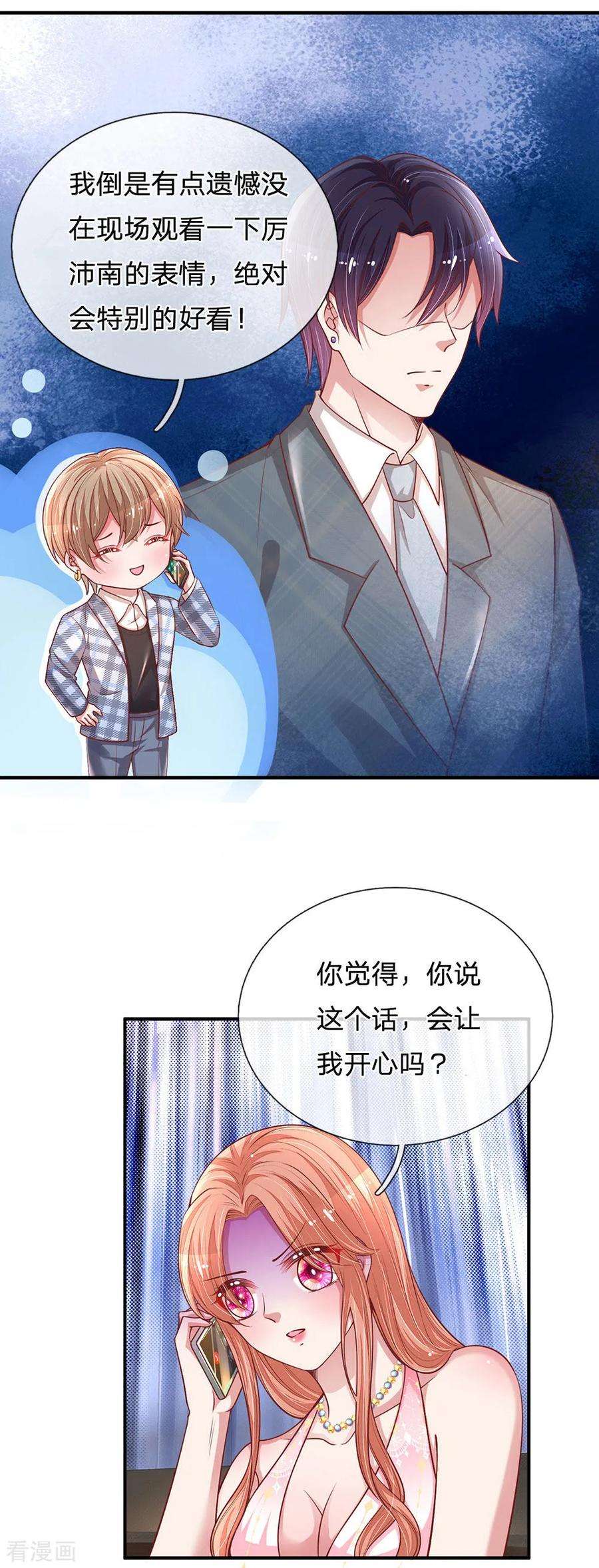 妈咪快跑：爹地追来了213话 未来与现在