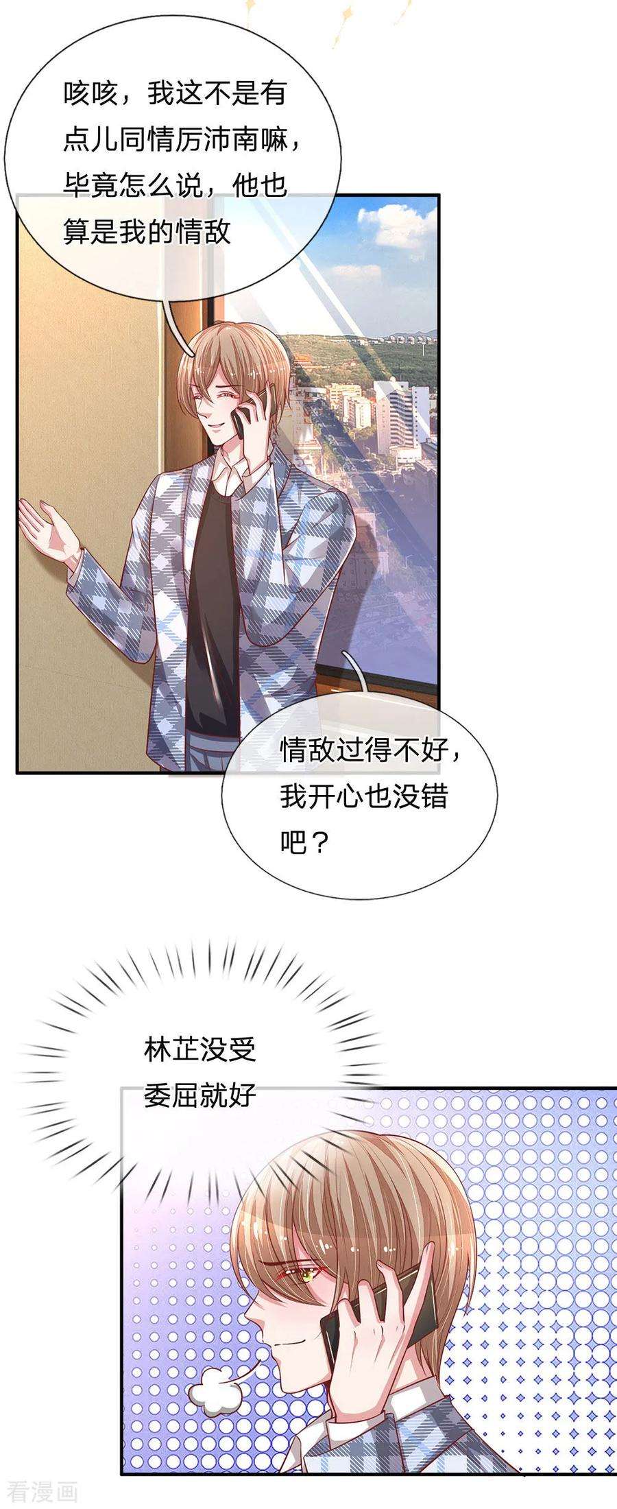妈咪快跑：爹地追来了213话 未来与现在
