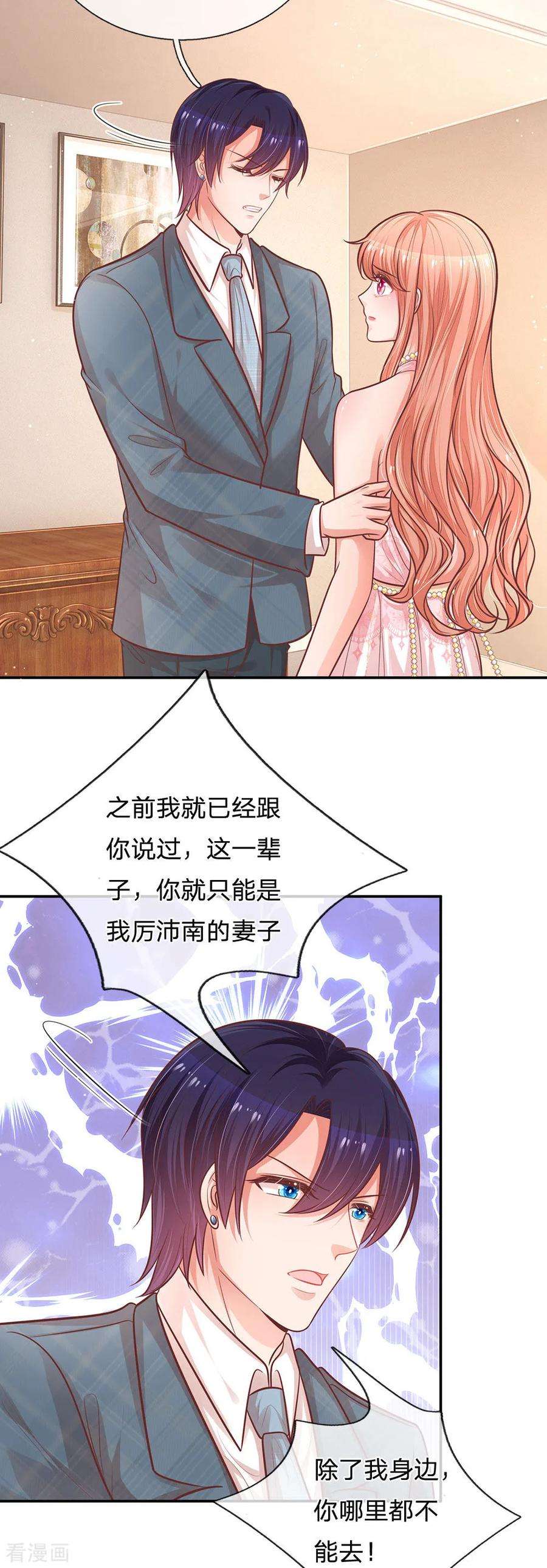 妈咪快跑：爹地追来了213话 未来与现在