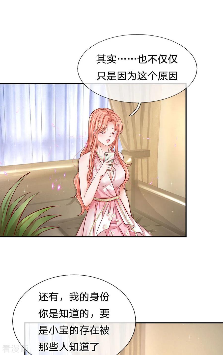 妈咪快跑：爹地追来了214话 猜不透的心思