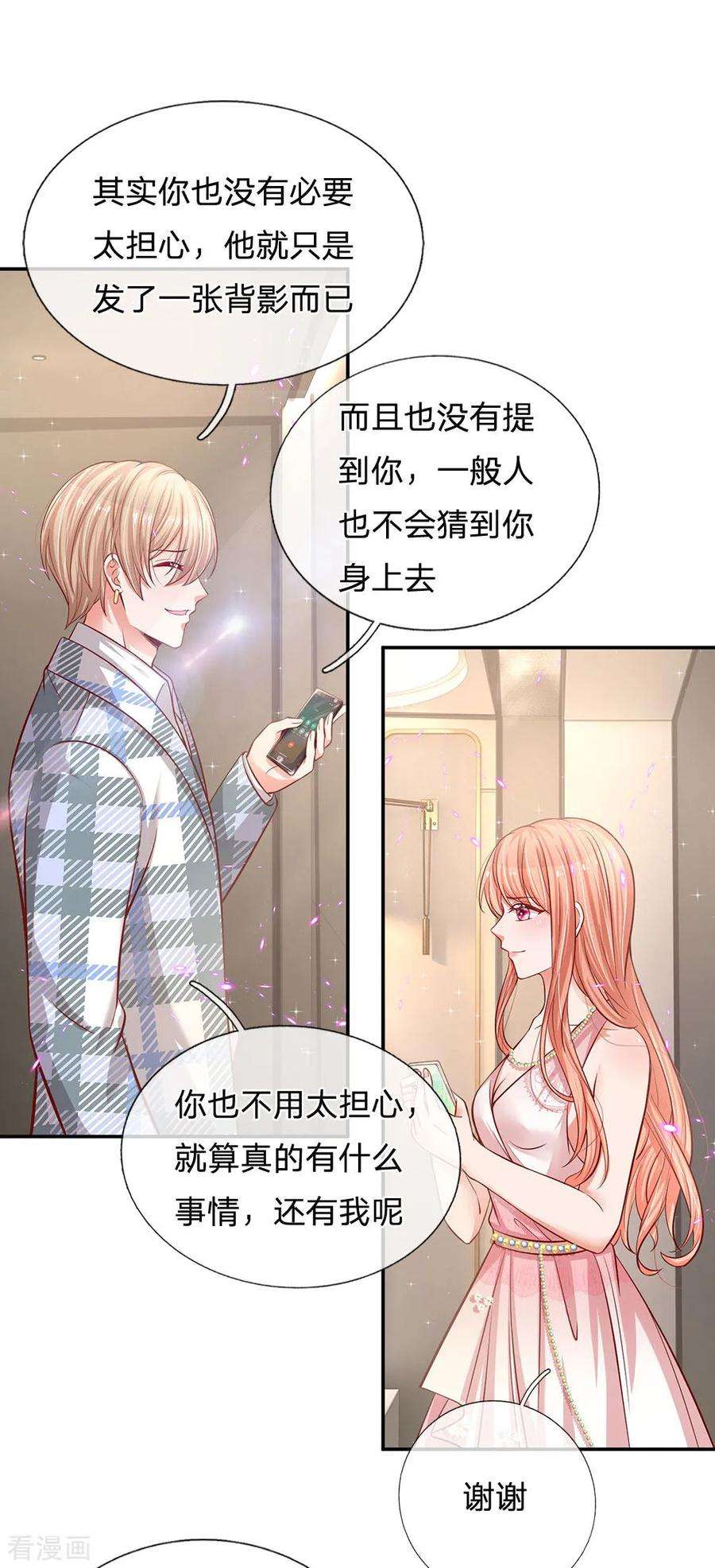 妈咪快跑：爹地追来了214话 猜不透的心思