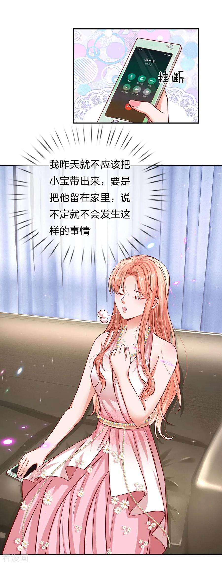 妈咪快跑：爹地追来了214话 猜不透的心思