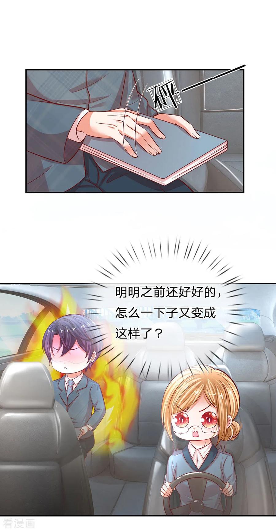 妈咪快跑：爹地追来了214话 猜不透的心思