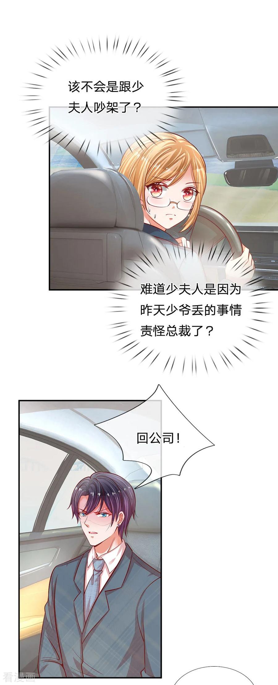 妈咪快跑：爹地追来了214话 猜不透的心思