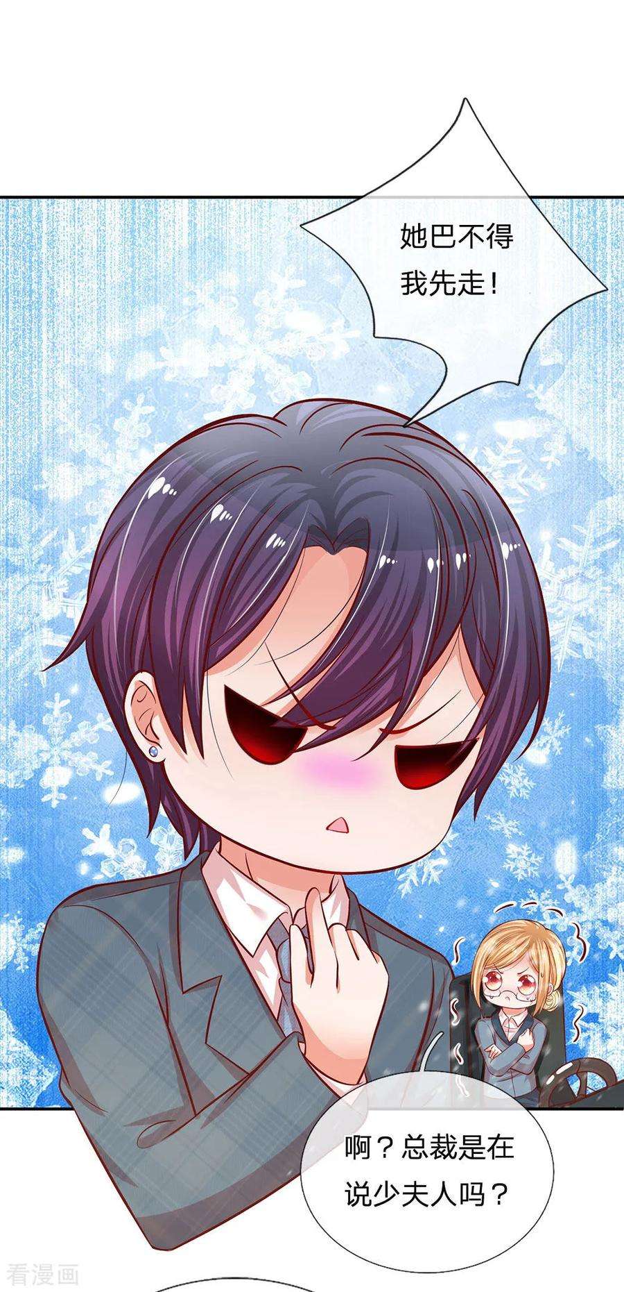 妈咪快跑：爹地追来了214话 猜不透的心思