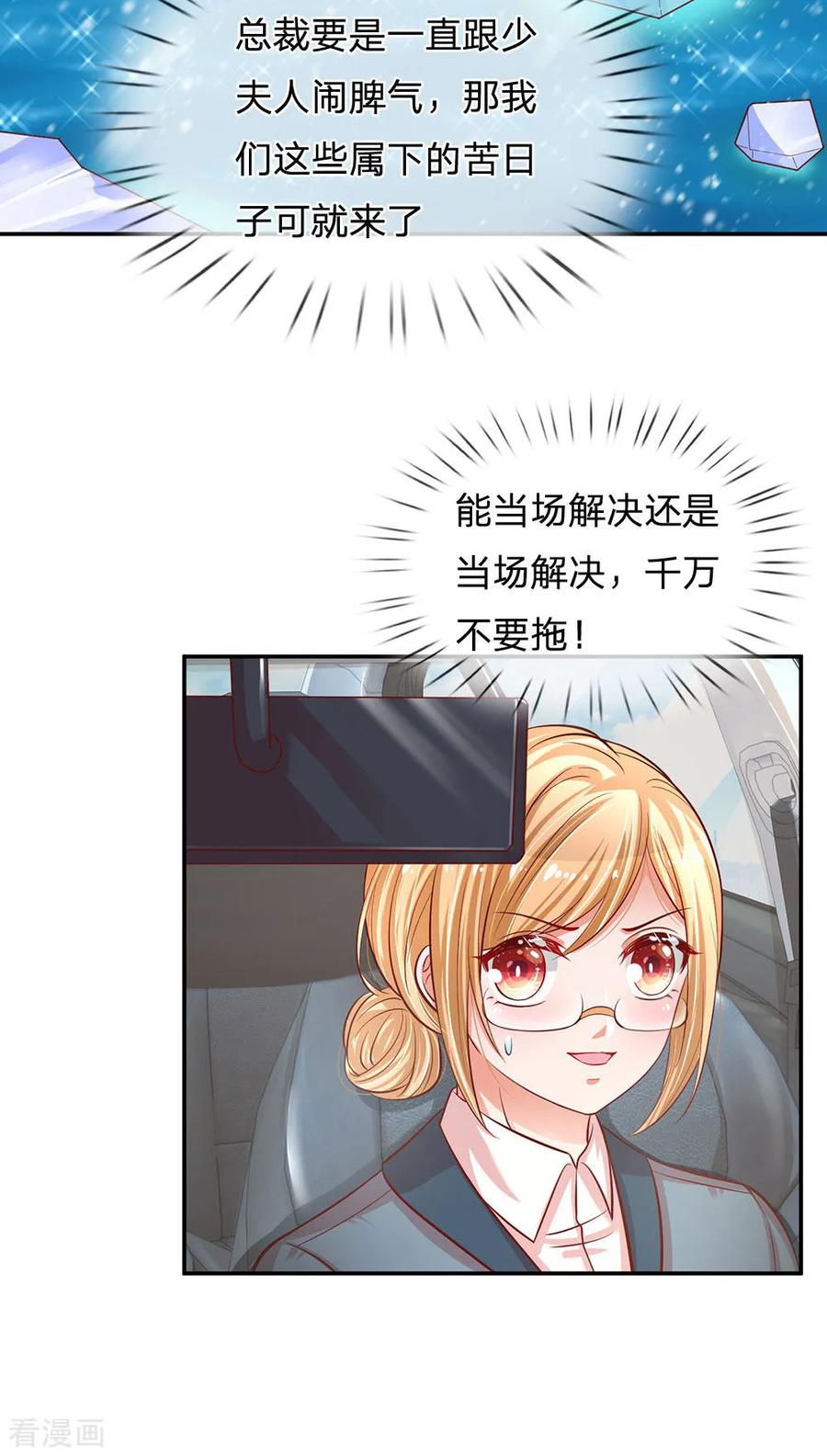 妈咪快跑：爹地追来了214话 猜不透的心思