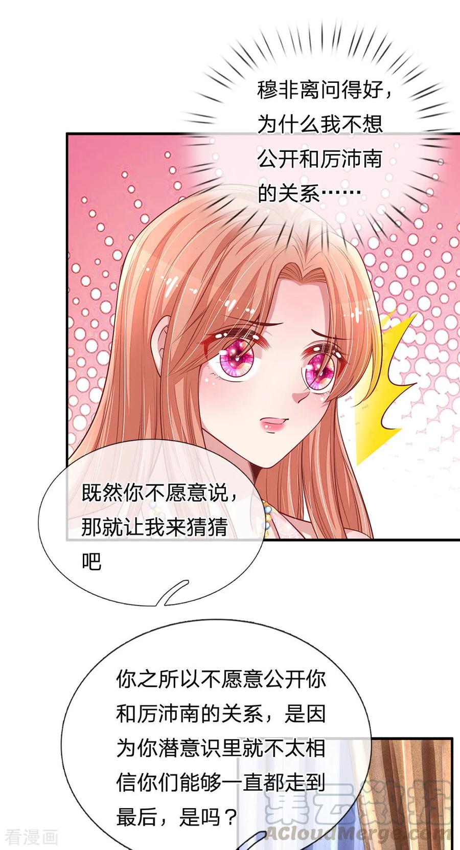 妈咪快跑：爹地追来了214话 猜不透的心思