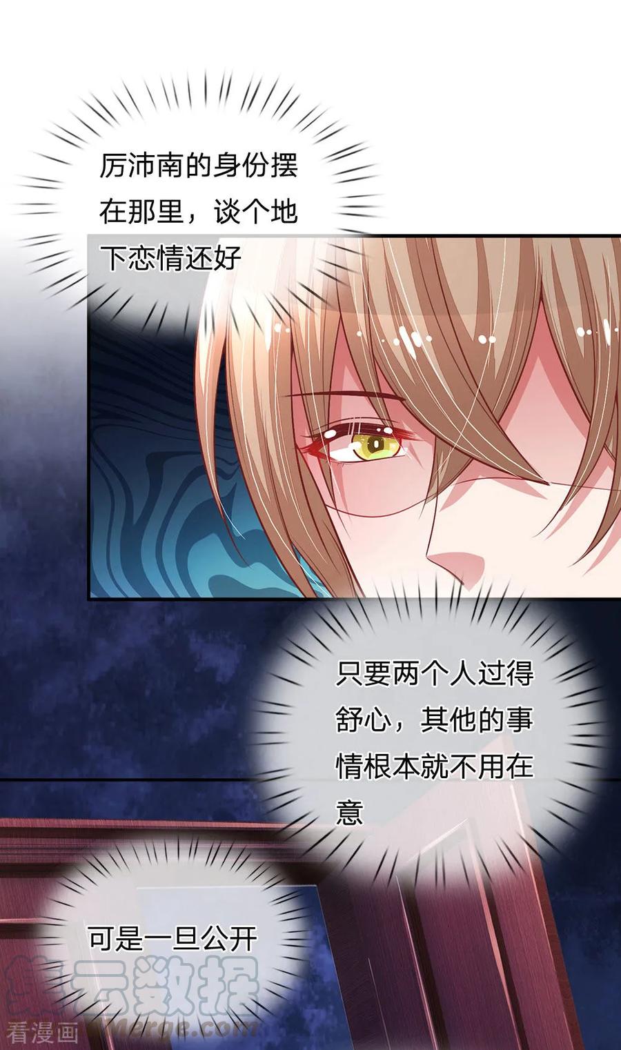 妈咪快跑：爹地追来了214话 猜不透的心思