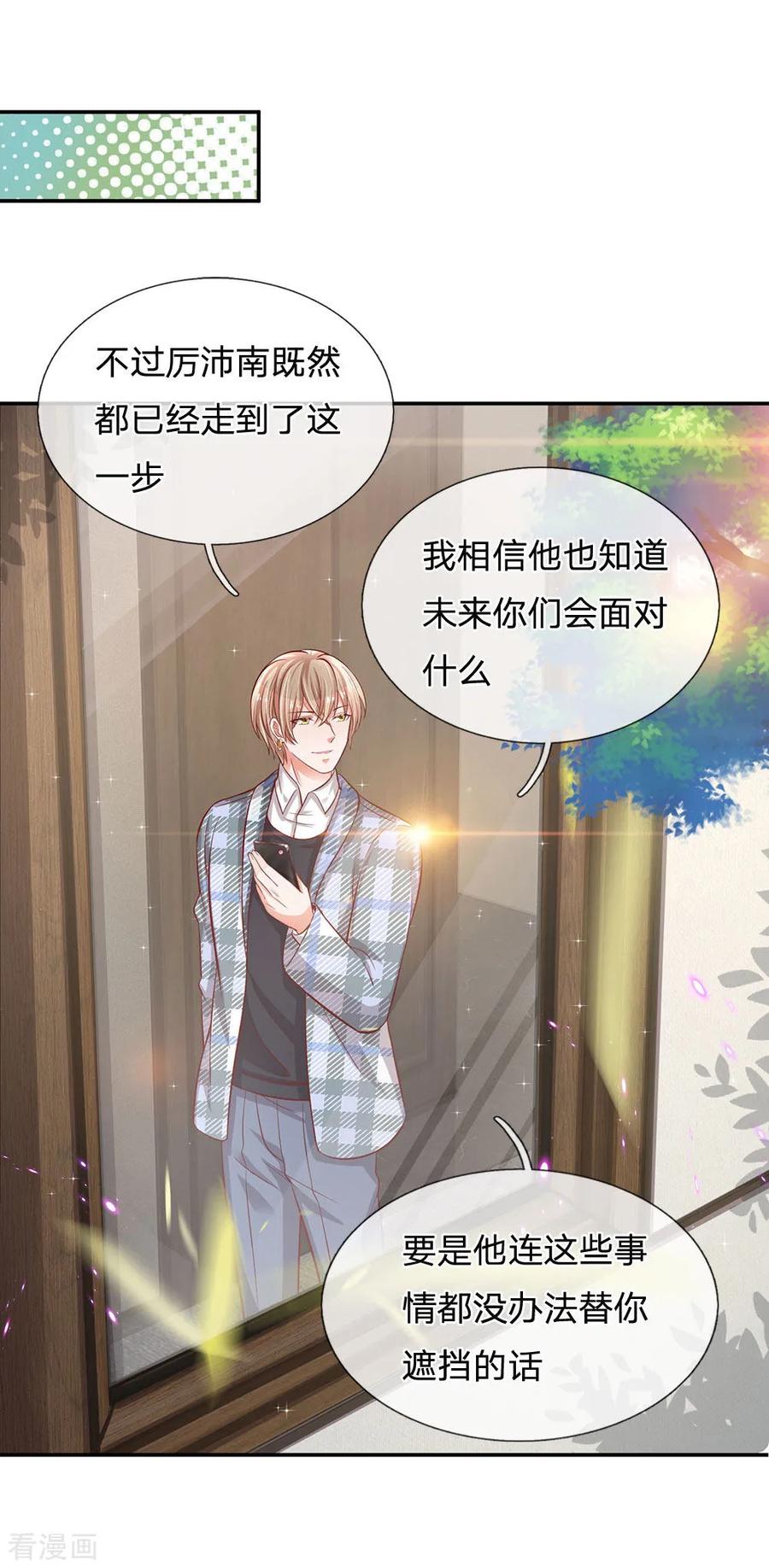 妈咪快跑：爹地追来了214话 猜不透的心思