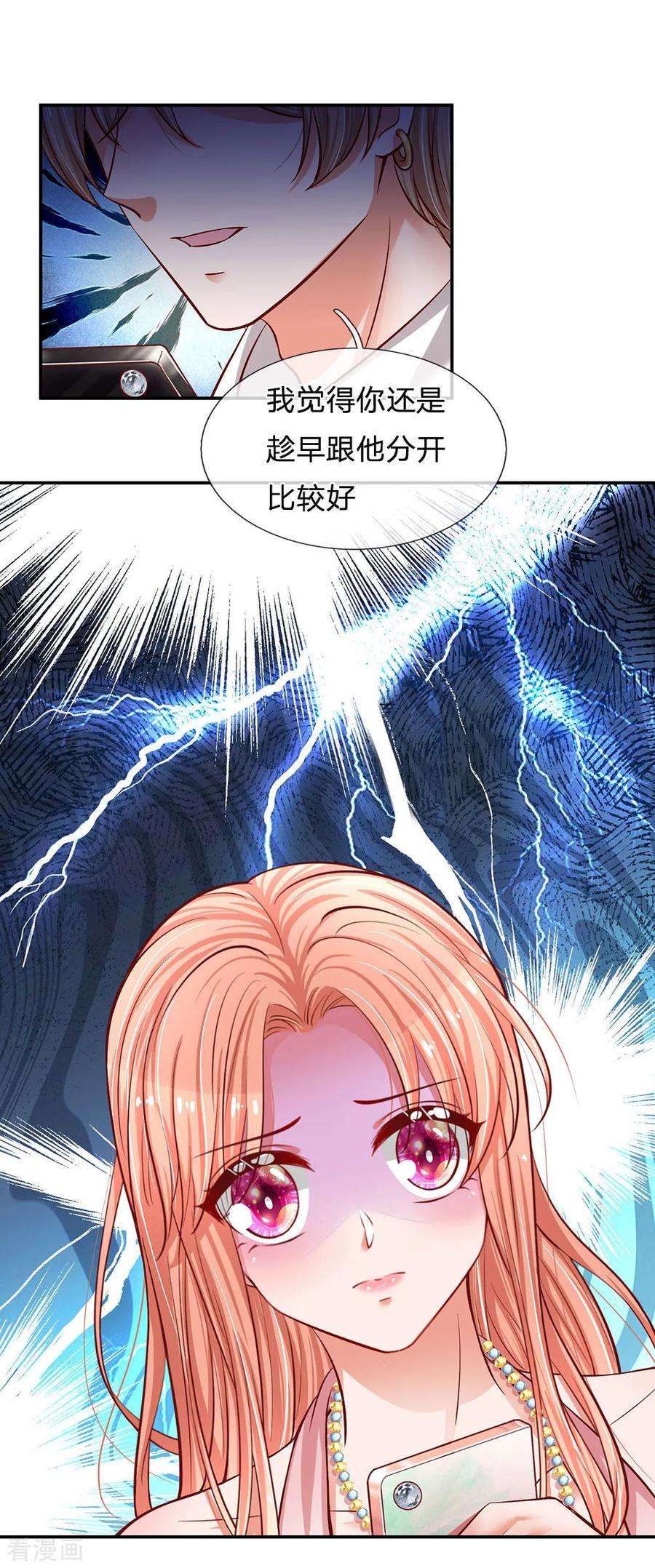 妈咪快跑：爹地追来了214话 猜不透的心思